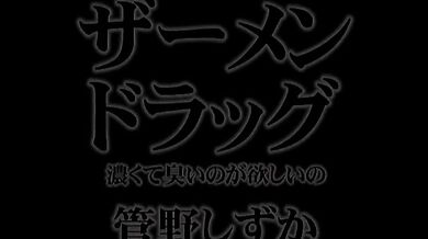 Shizuka Kanno – DDT-311, Semen Drug Vintaje